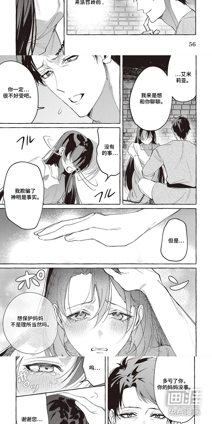被选中的大叔漫画-图2