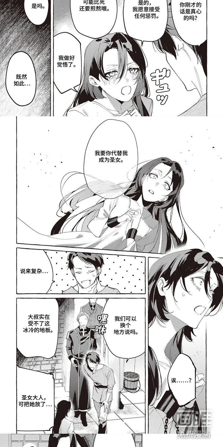 被选中的大叔漫画-图4