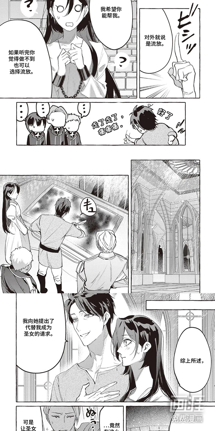 被选中的大叔漫画-图5