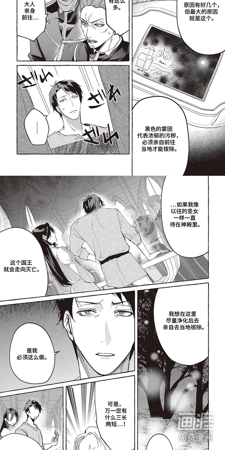 被选中的大叔漫画-图6