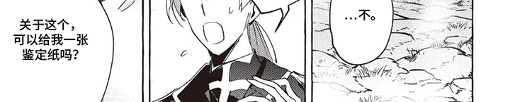 被选中的大叔漫画-图7