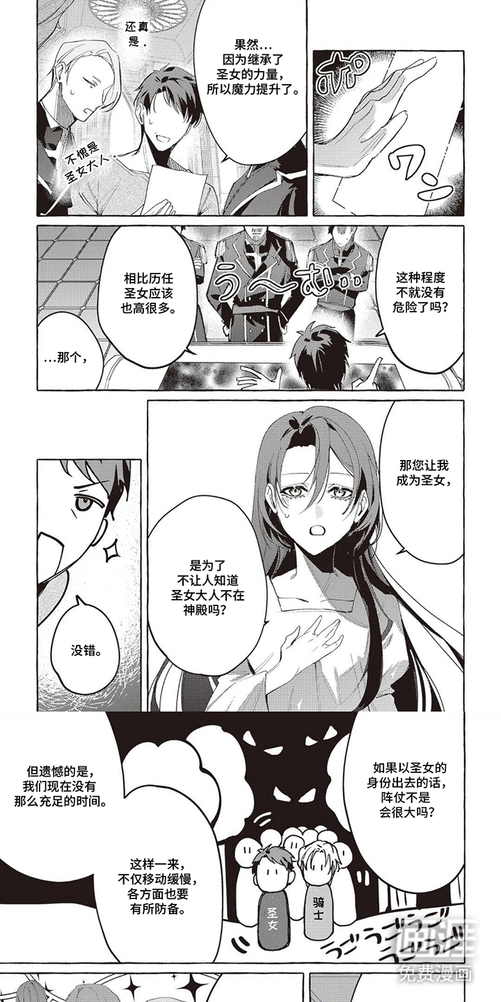 被选中的大叔漫画-图0