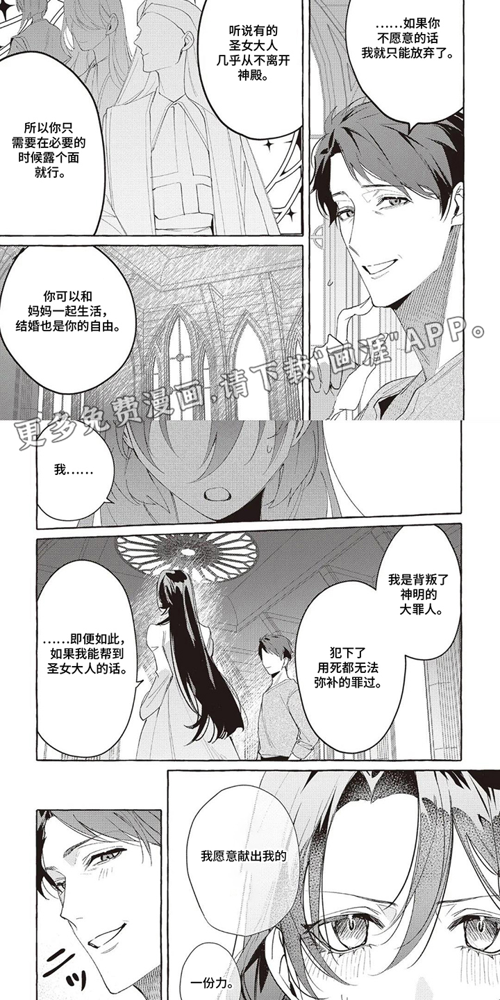 被选中的大叔漫画-图1