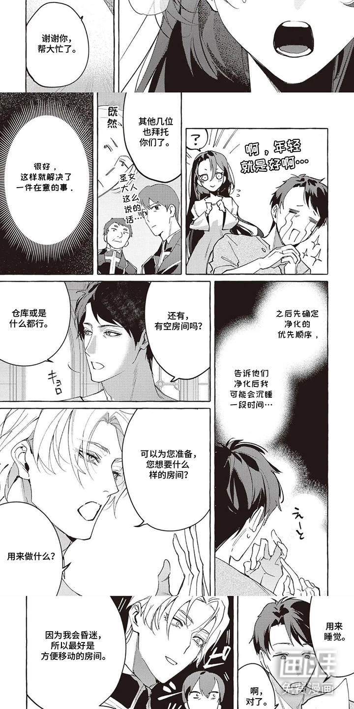 被选中的大叔漫画-图2