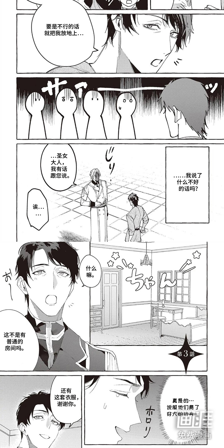 被选中的大叔漫画-图3