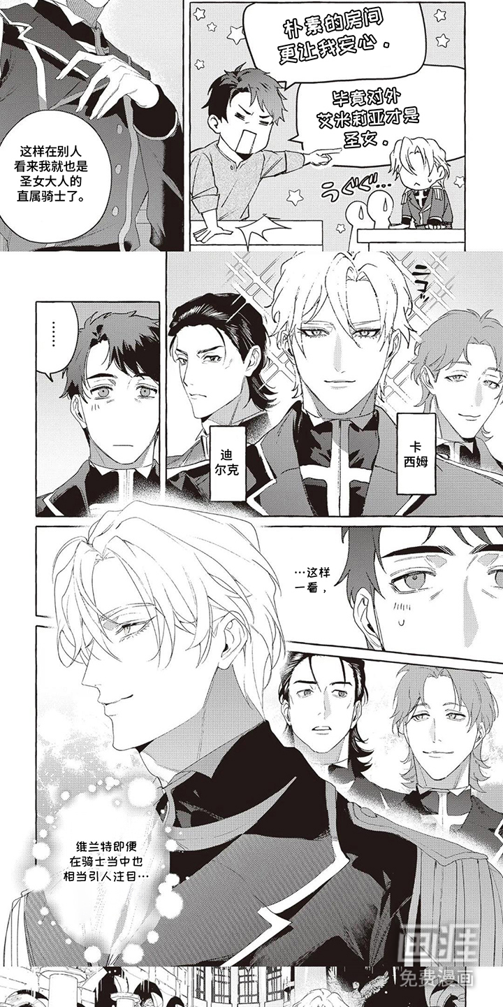 被选中的大叔漫画-图4