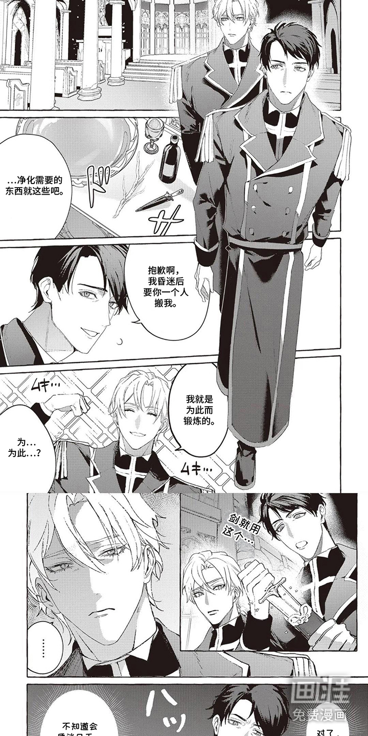 被选中的大叔漫画-图5