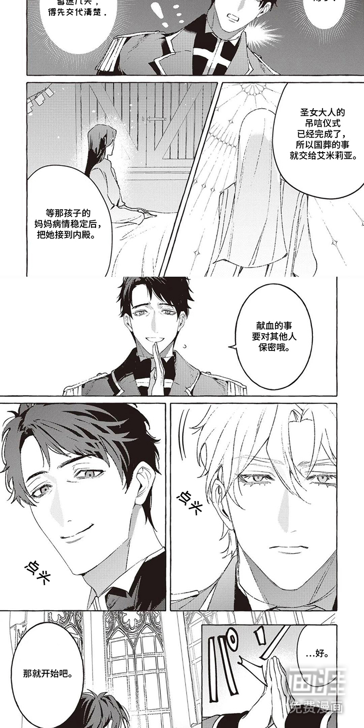 被选中的大叔漫画-图6