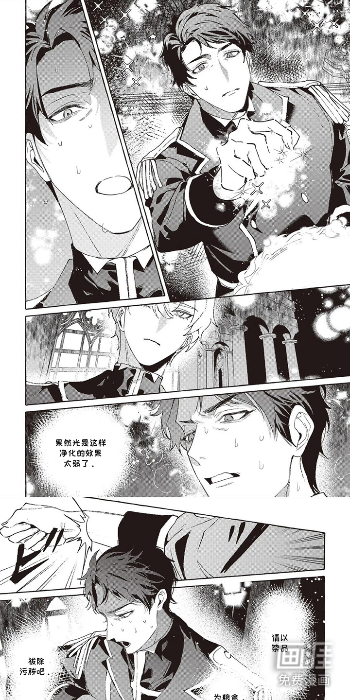 被选中的大叔漫画-图0