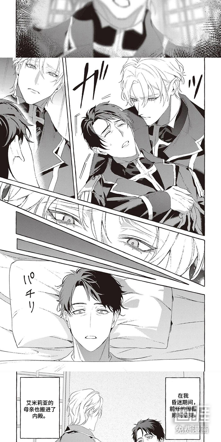 被选中的大叔漫画-图2