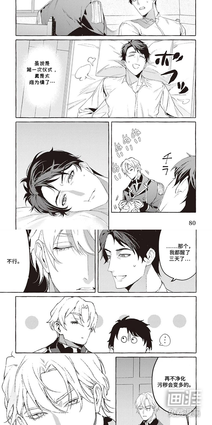 被选中的大叔漫画-图3