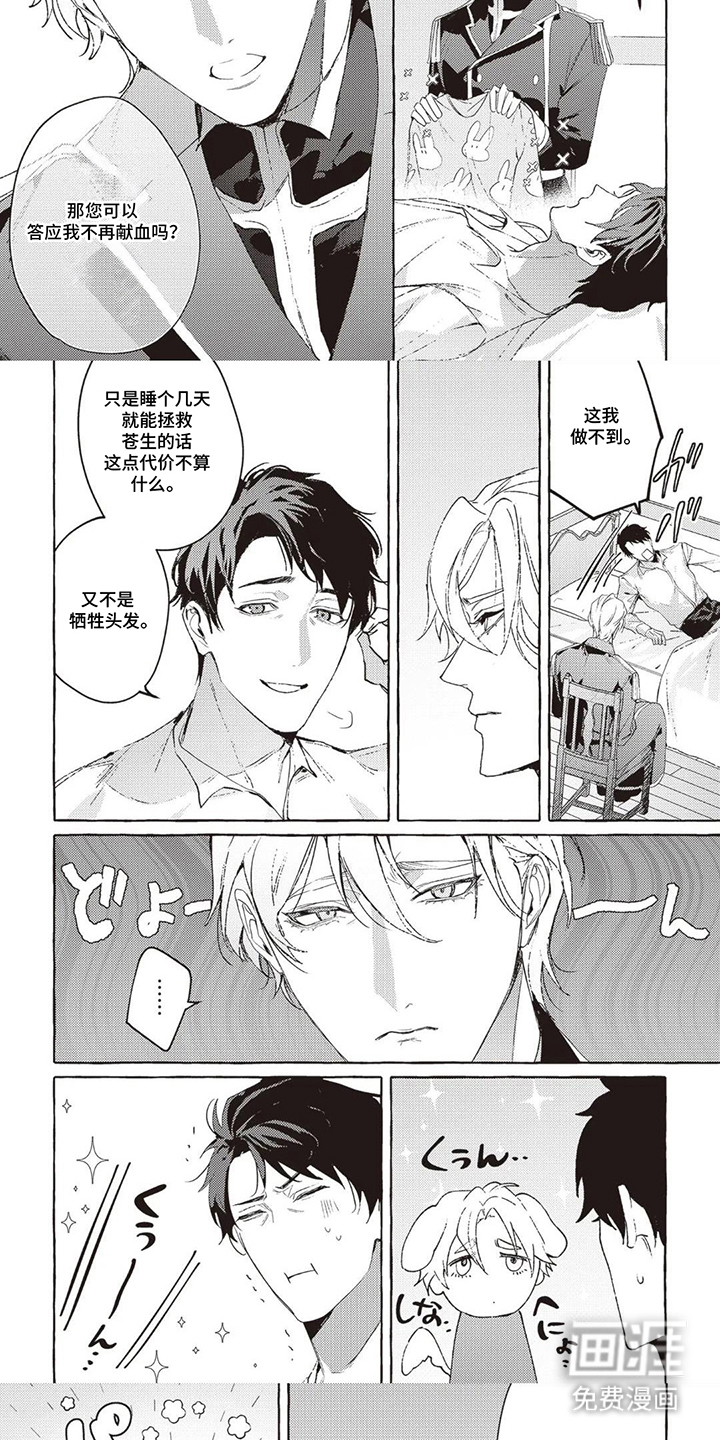 被选中的大叔漫画-图4