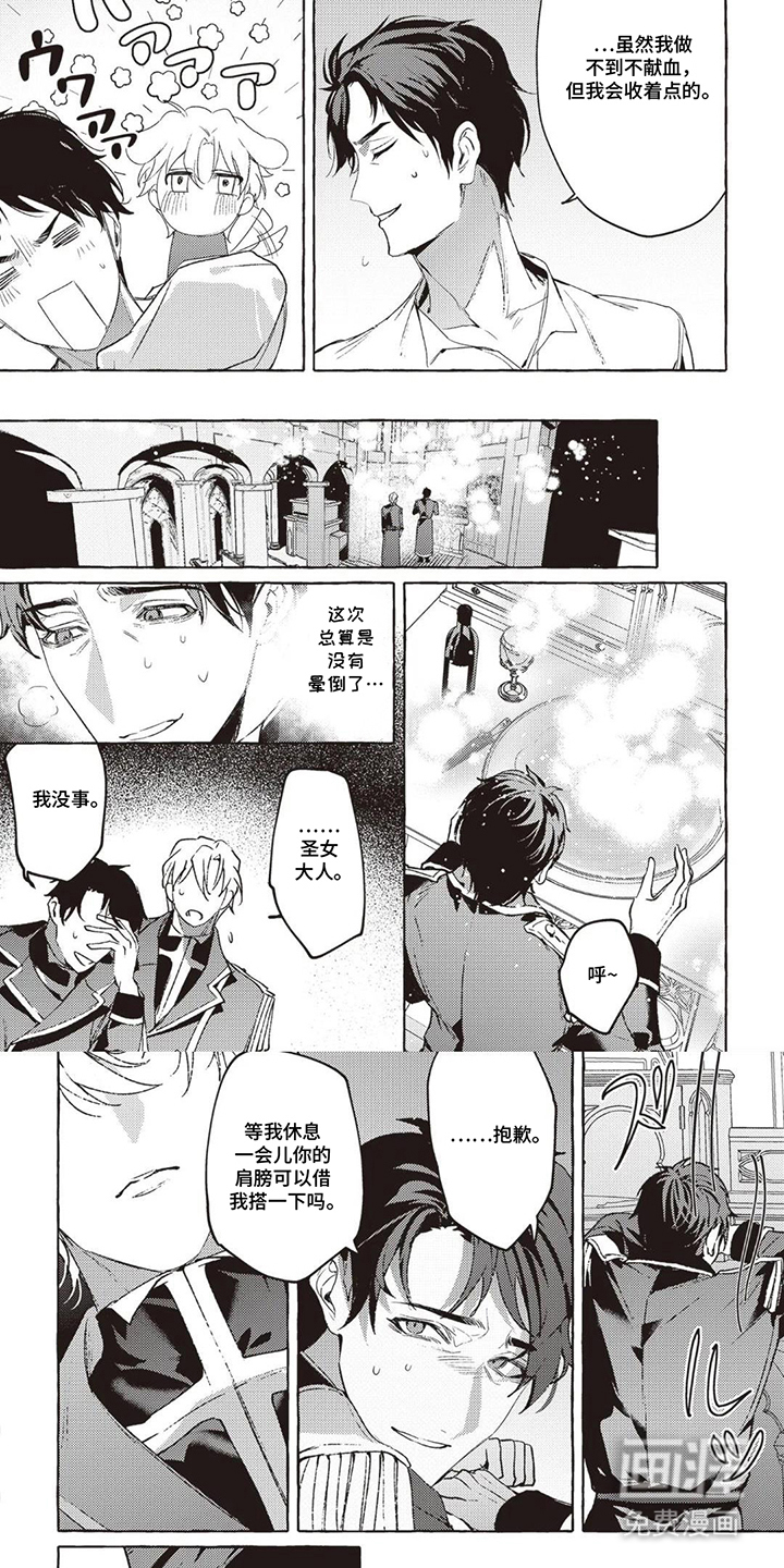 被选中的大叔漫画-图5