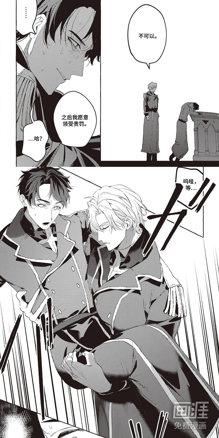 被选中的大叔漫画-图6