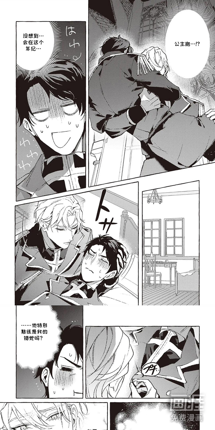 被选中的大叔漫画-图0