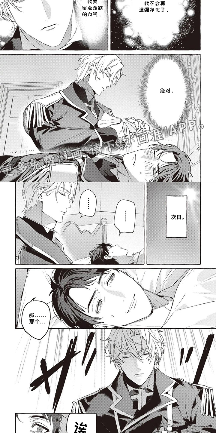 被选中的大叔漫画-图1