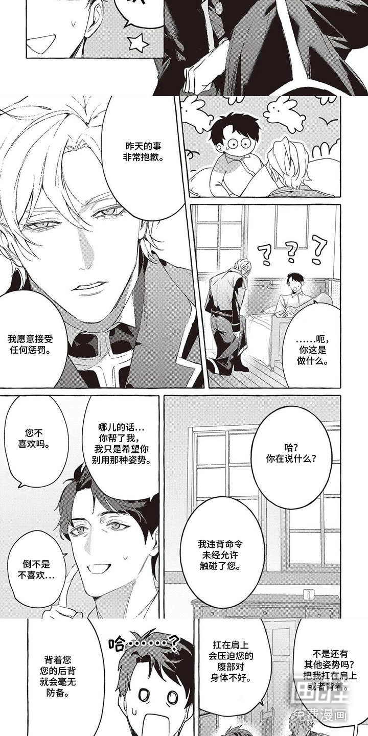 被选中的大叔漫画-图2