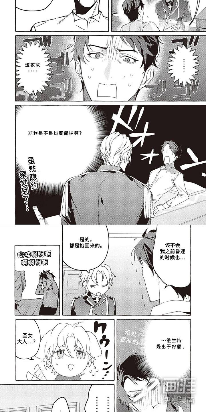 被选中的大叔漫画-图3