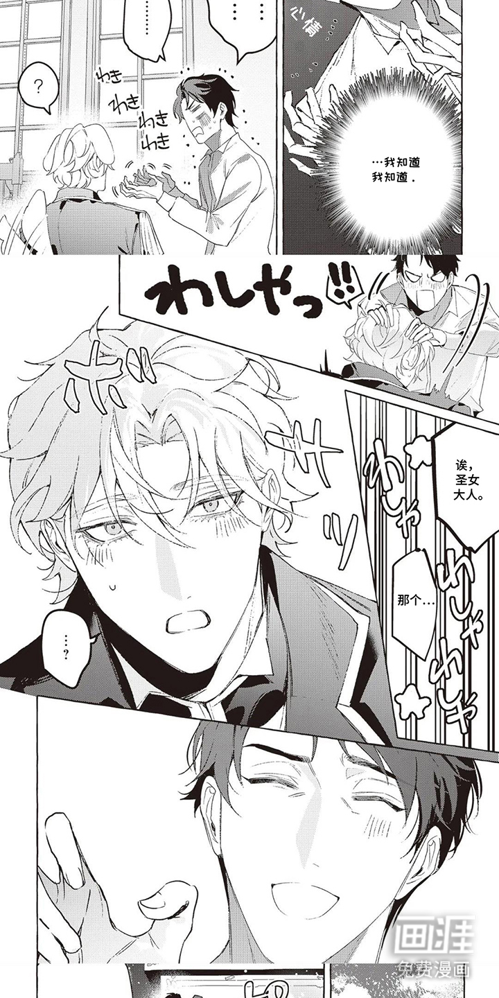 被选中的大叔漫画-图4