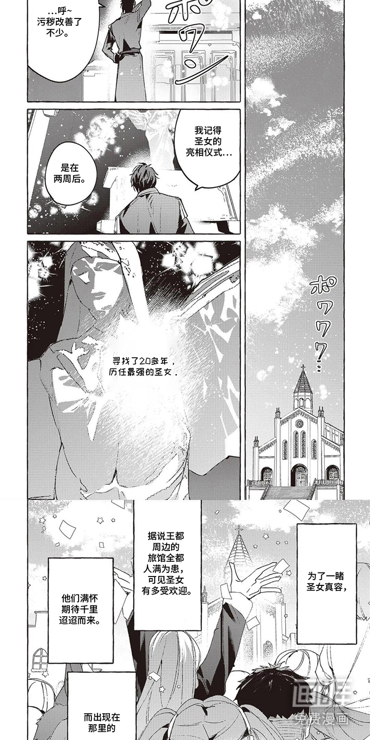 被选中的大叔漫画-图5