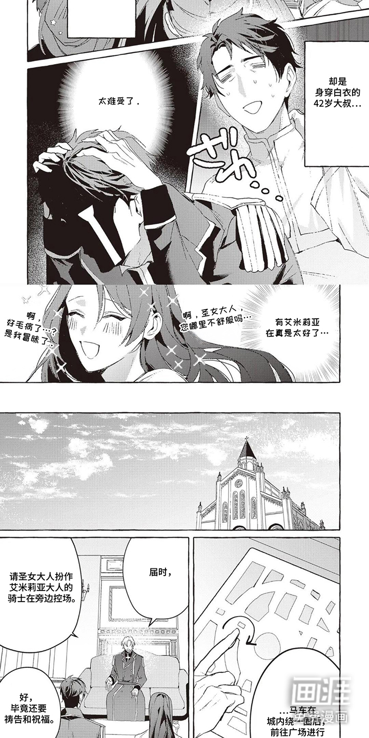 被选中的大叔漫画-图6