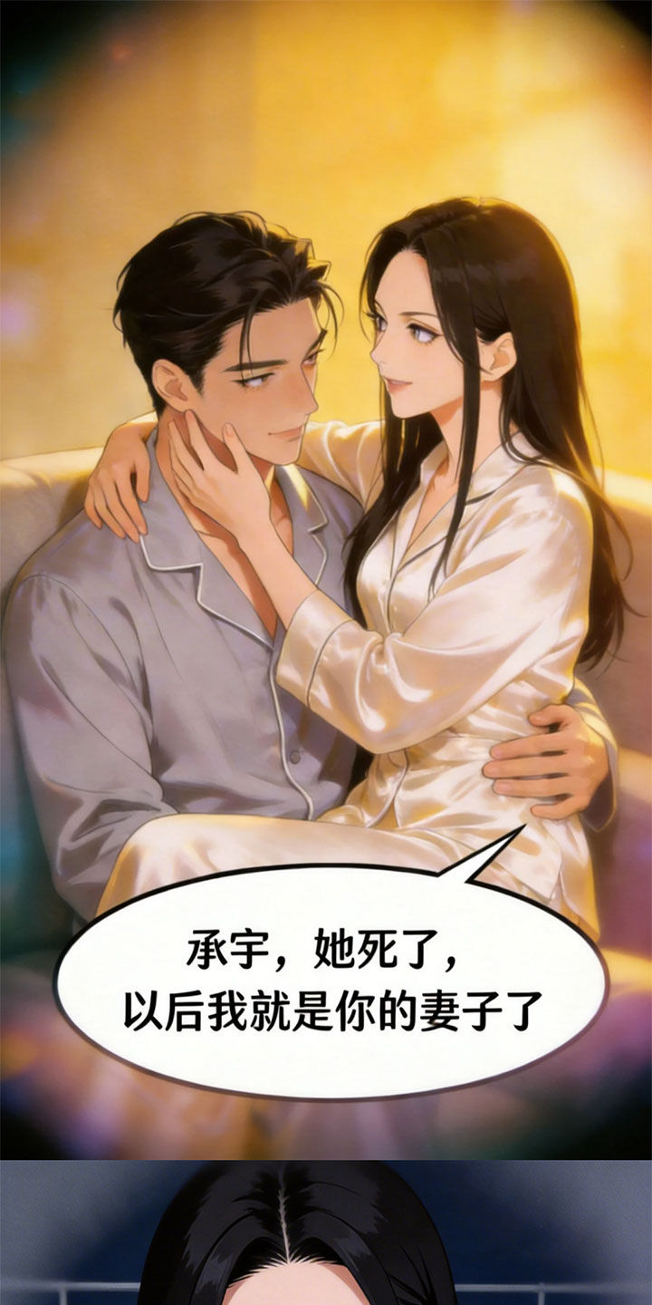 被你杀死的爱第1话第1页