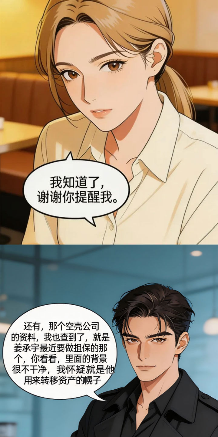 被你杀死的爱漫画-图8