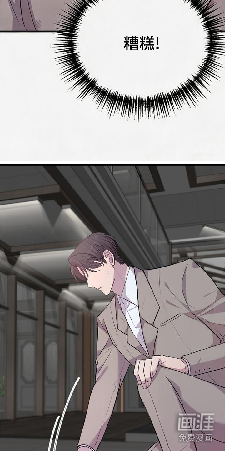 被抵押的人漫画-图5