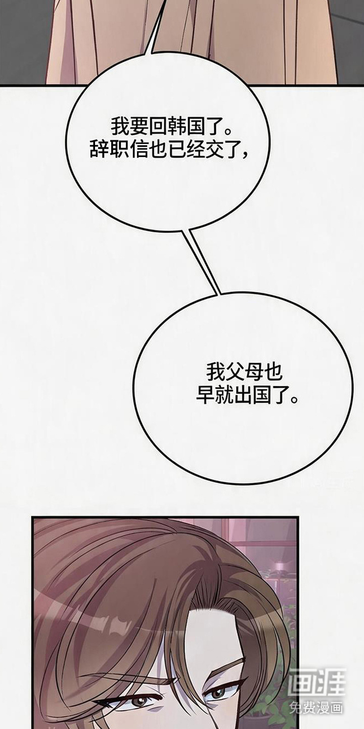 被抵押的人漫画-图10
