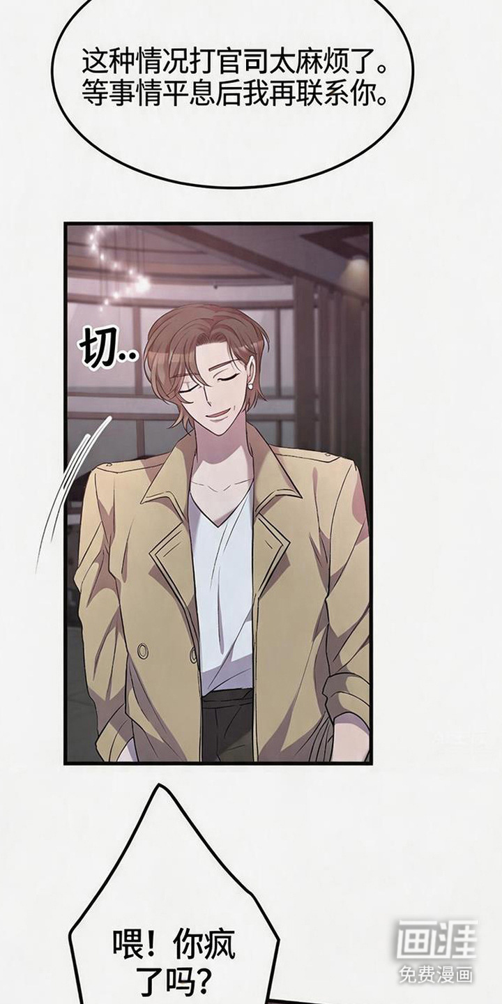 被抵押的人漫画-图13