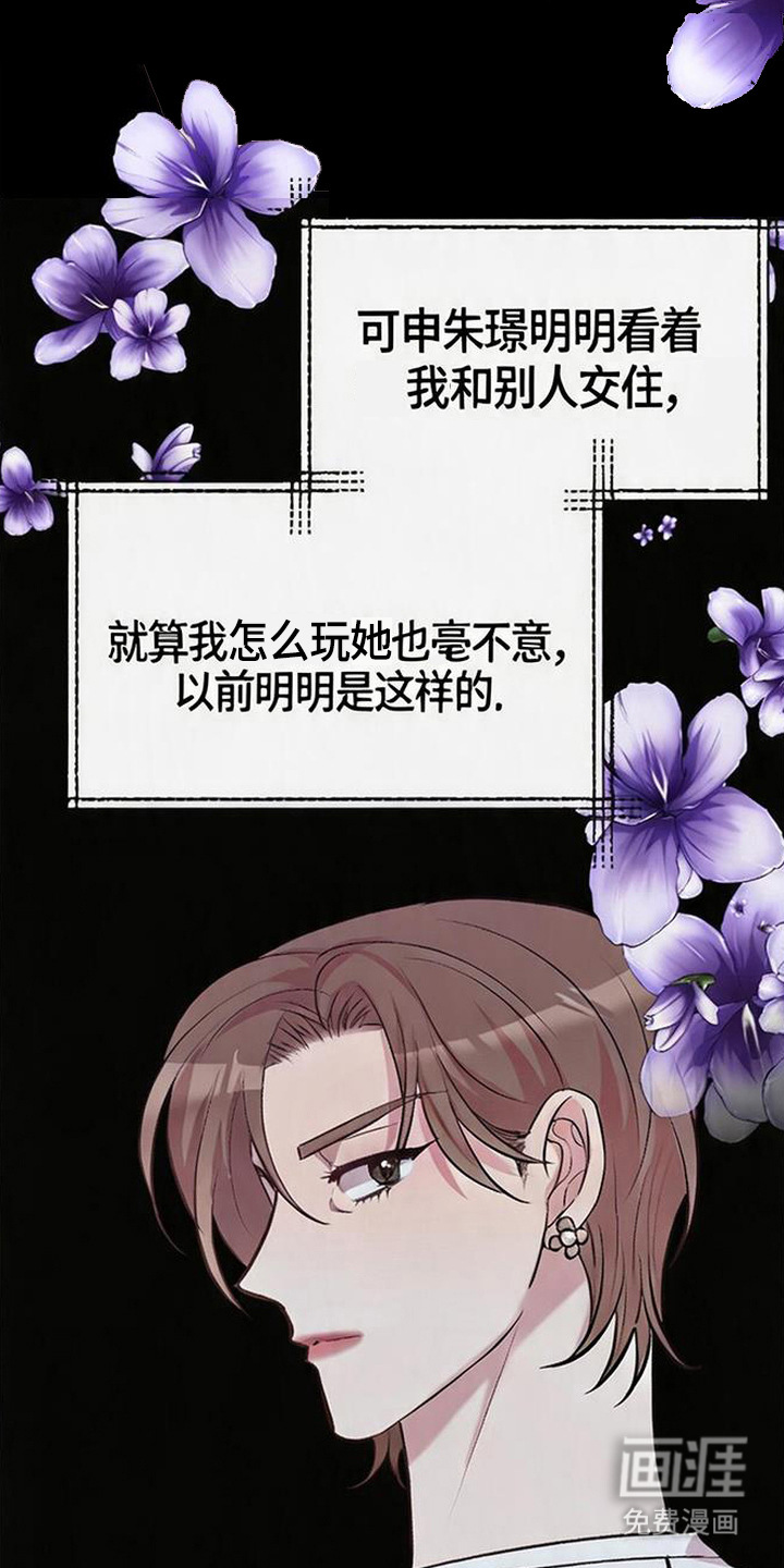 被抵押的人漫画-图15
