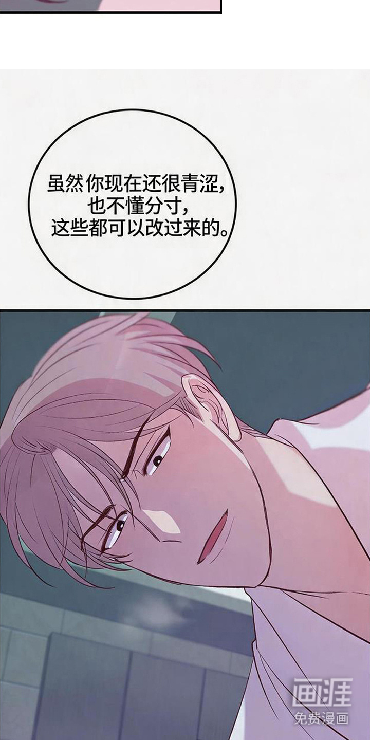 被抵押的人漫画-图3