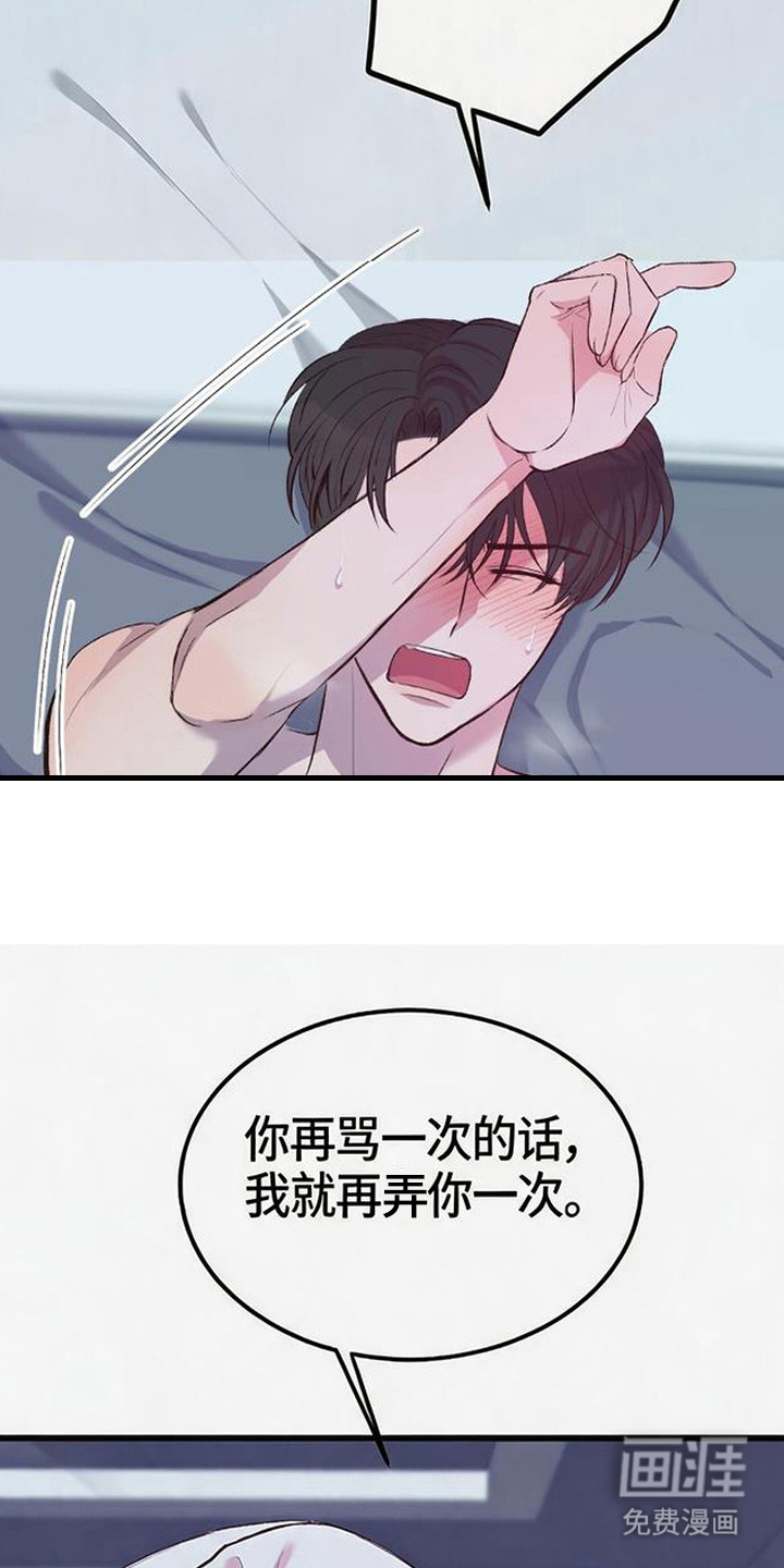 被抵押的人漫画-图14