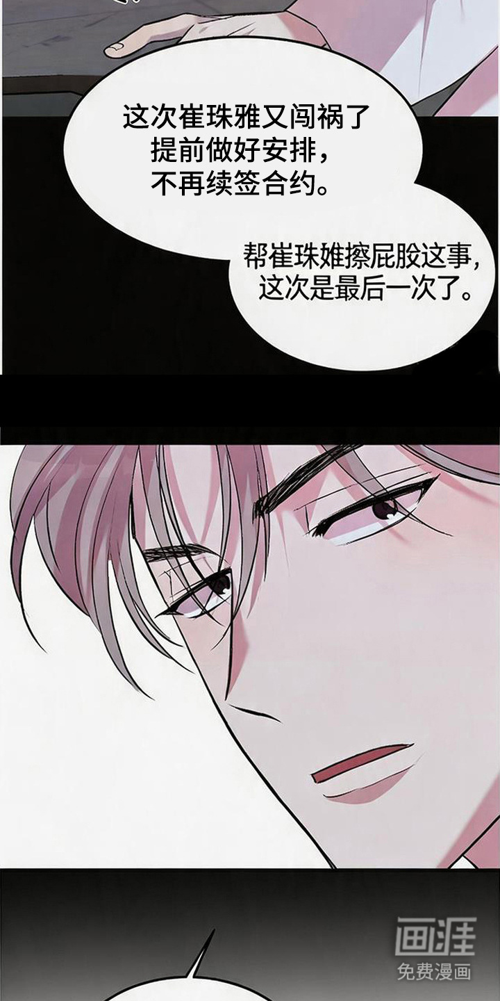 被抵押的人漫画-图3