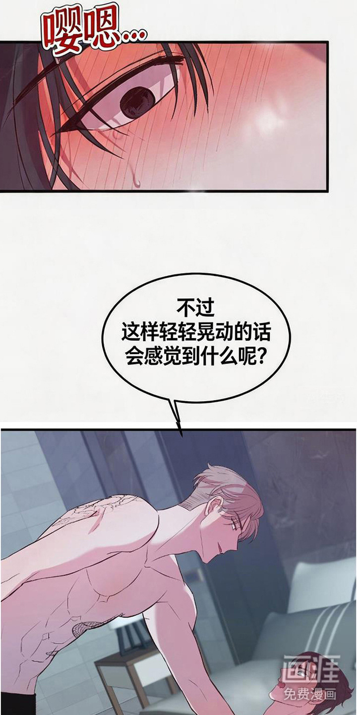 被抵押的人漫画-图10