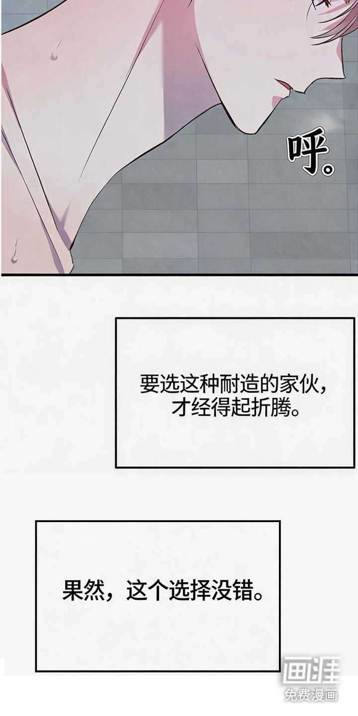 被抵押的人漫画-图14