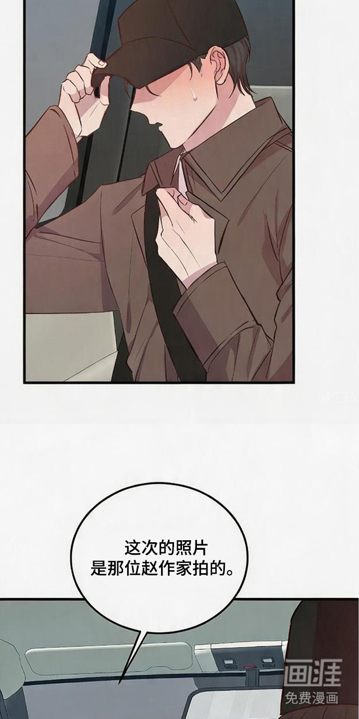 被抵押的人漫画-图7