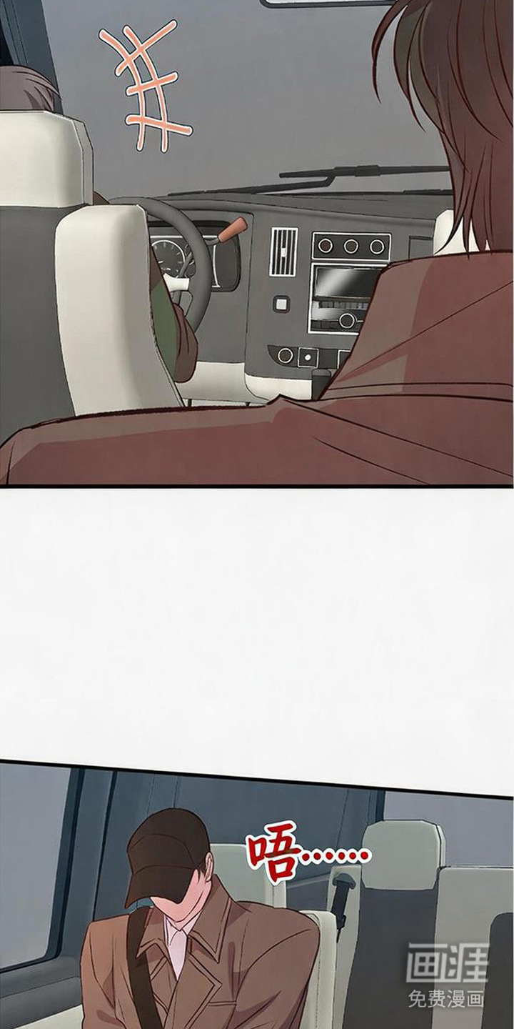 被抵押的人漫画-图8