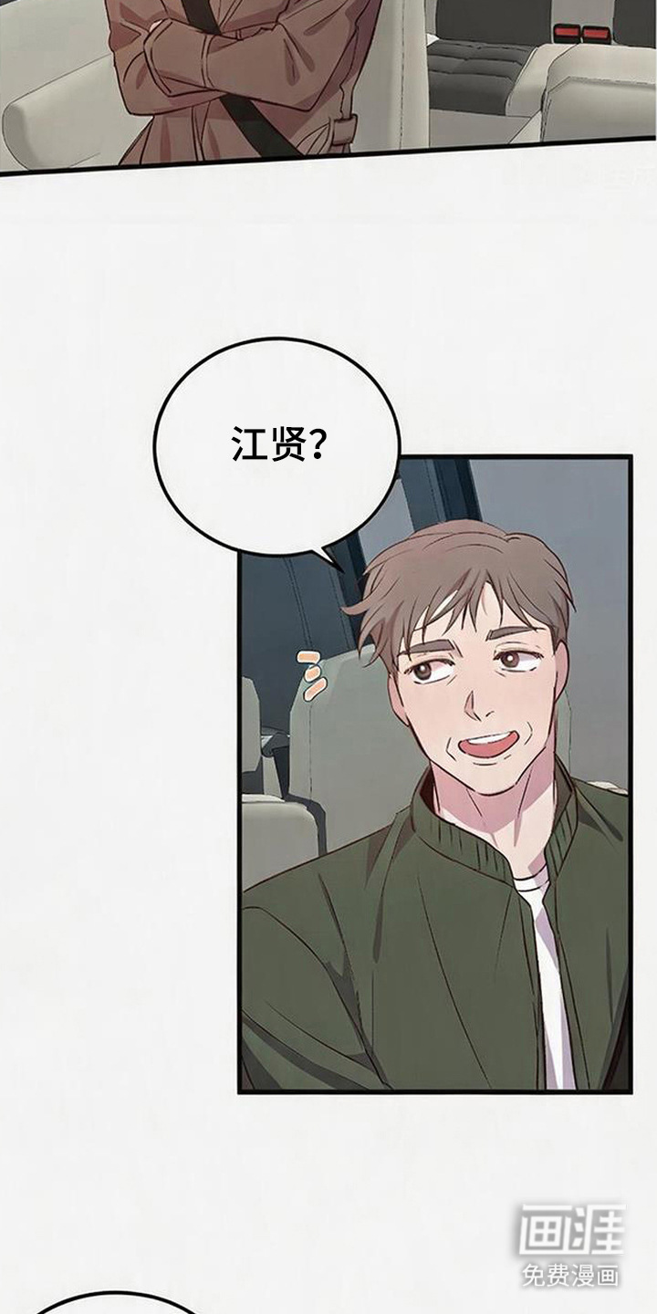 被抵押的人漫画-图9
