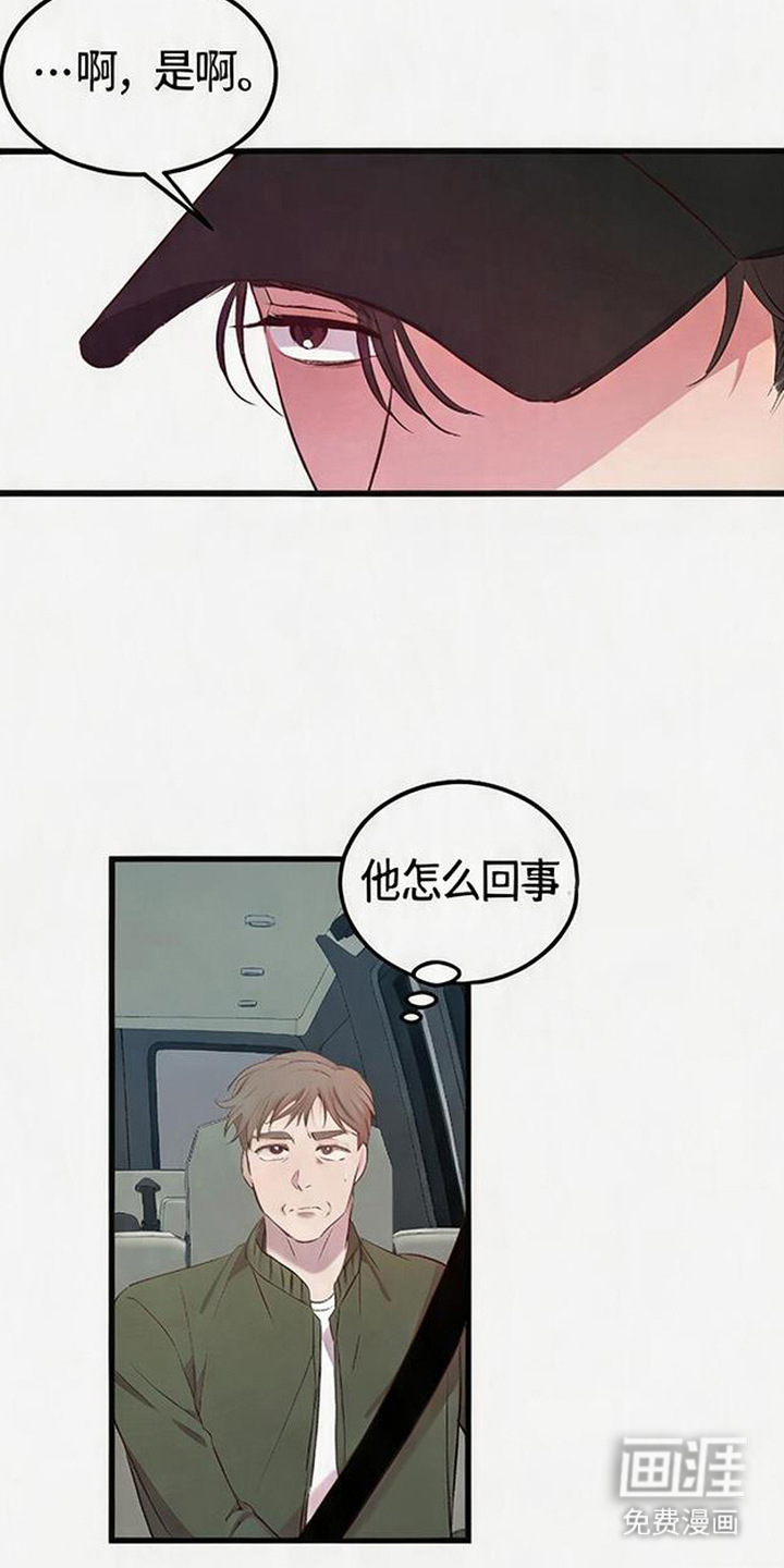 被抵押的人漫画-图10