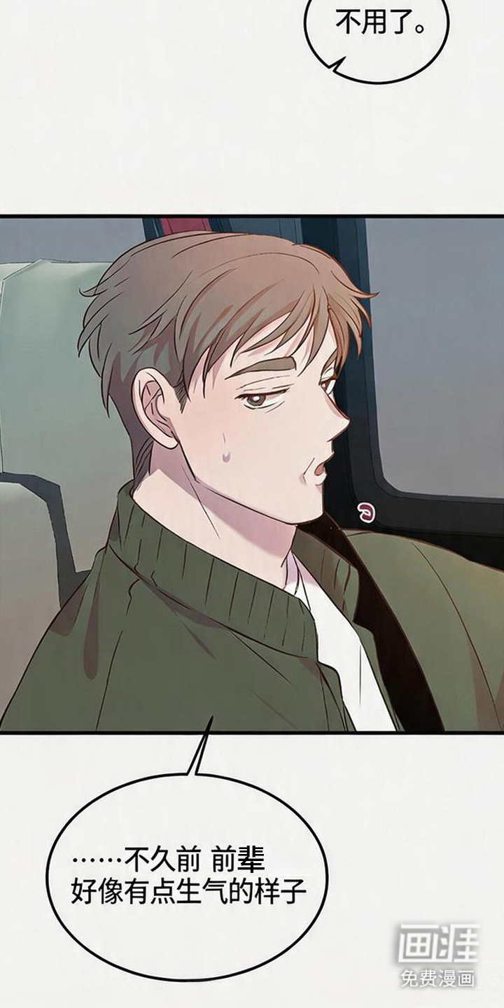 被抵押的人漫画-图12