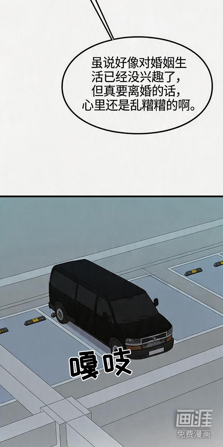 被抵押的人漫画-图15
