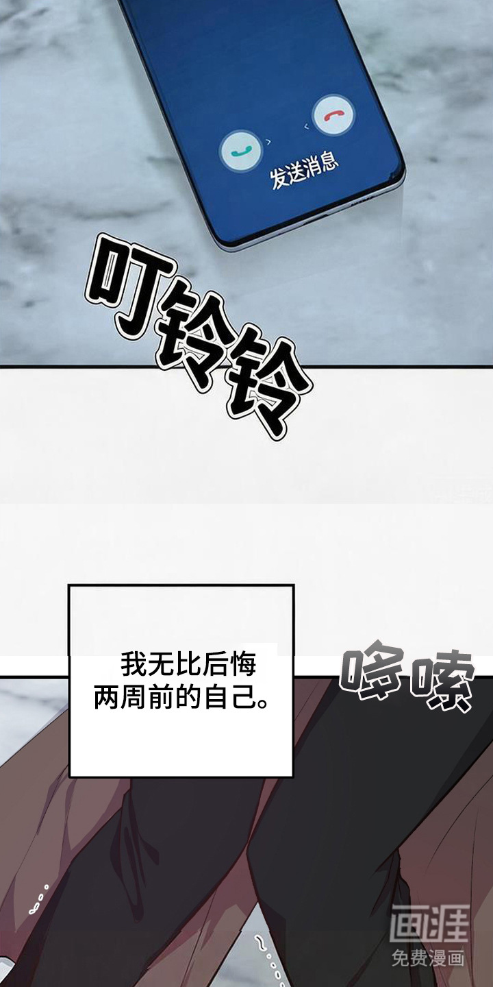 被抵押的人漫画-图6
