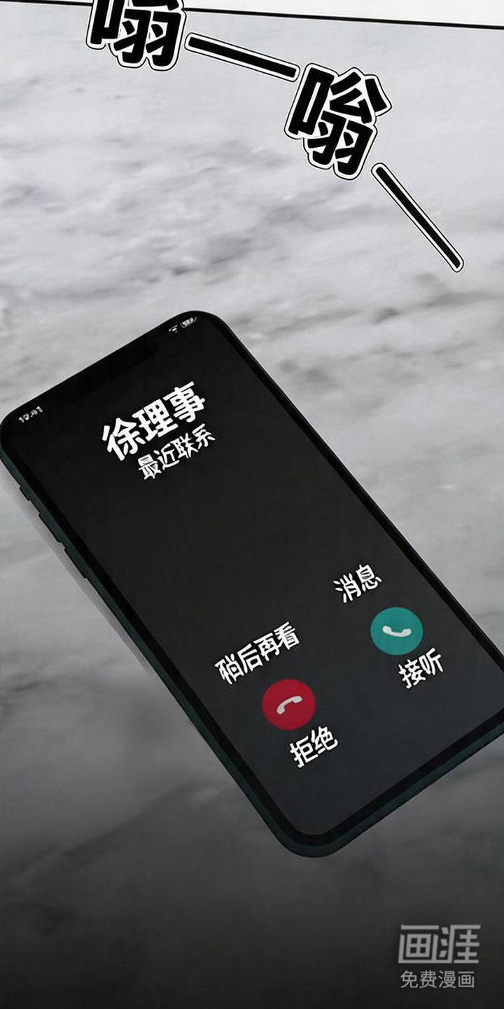 被抵押的人漫画-图10