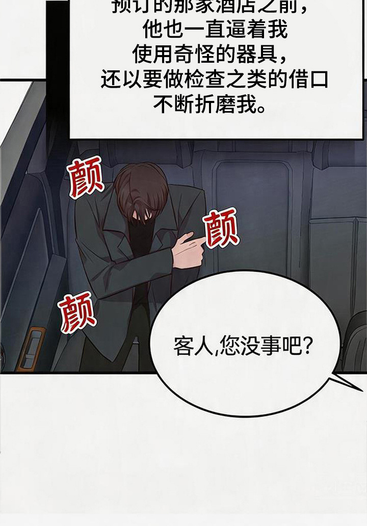 被抵押的人漫画-图18