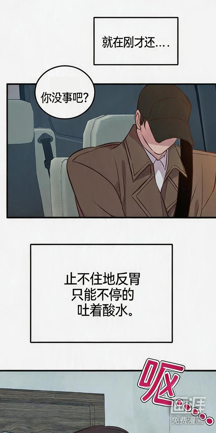被抵押的人第15话第1页