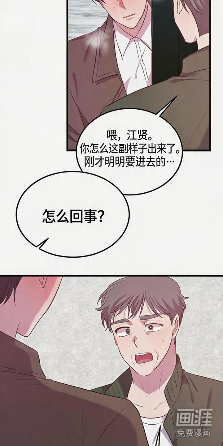 被抵押的人漫画-图8