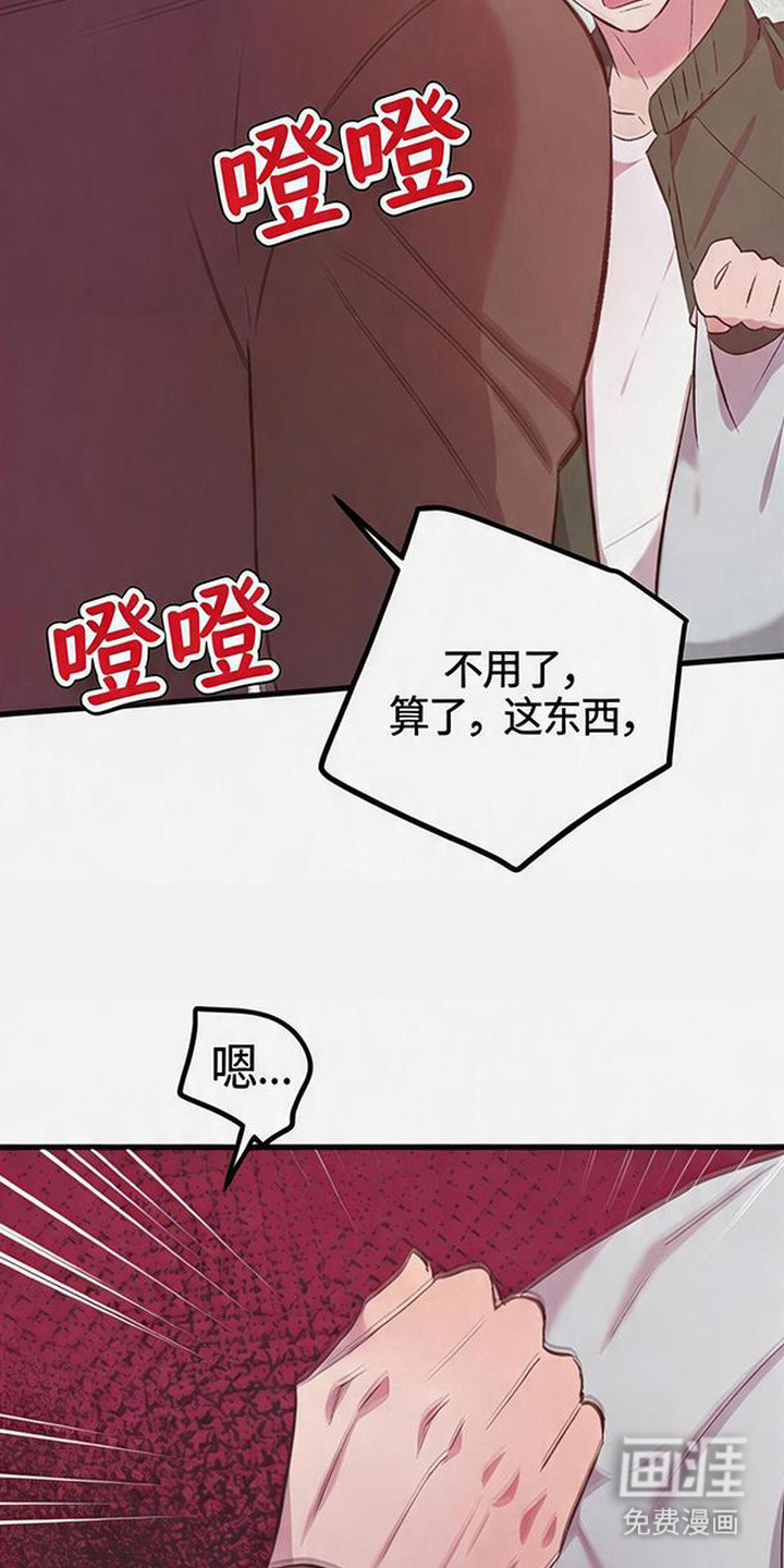 被抵押的人漫画-图11