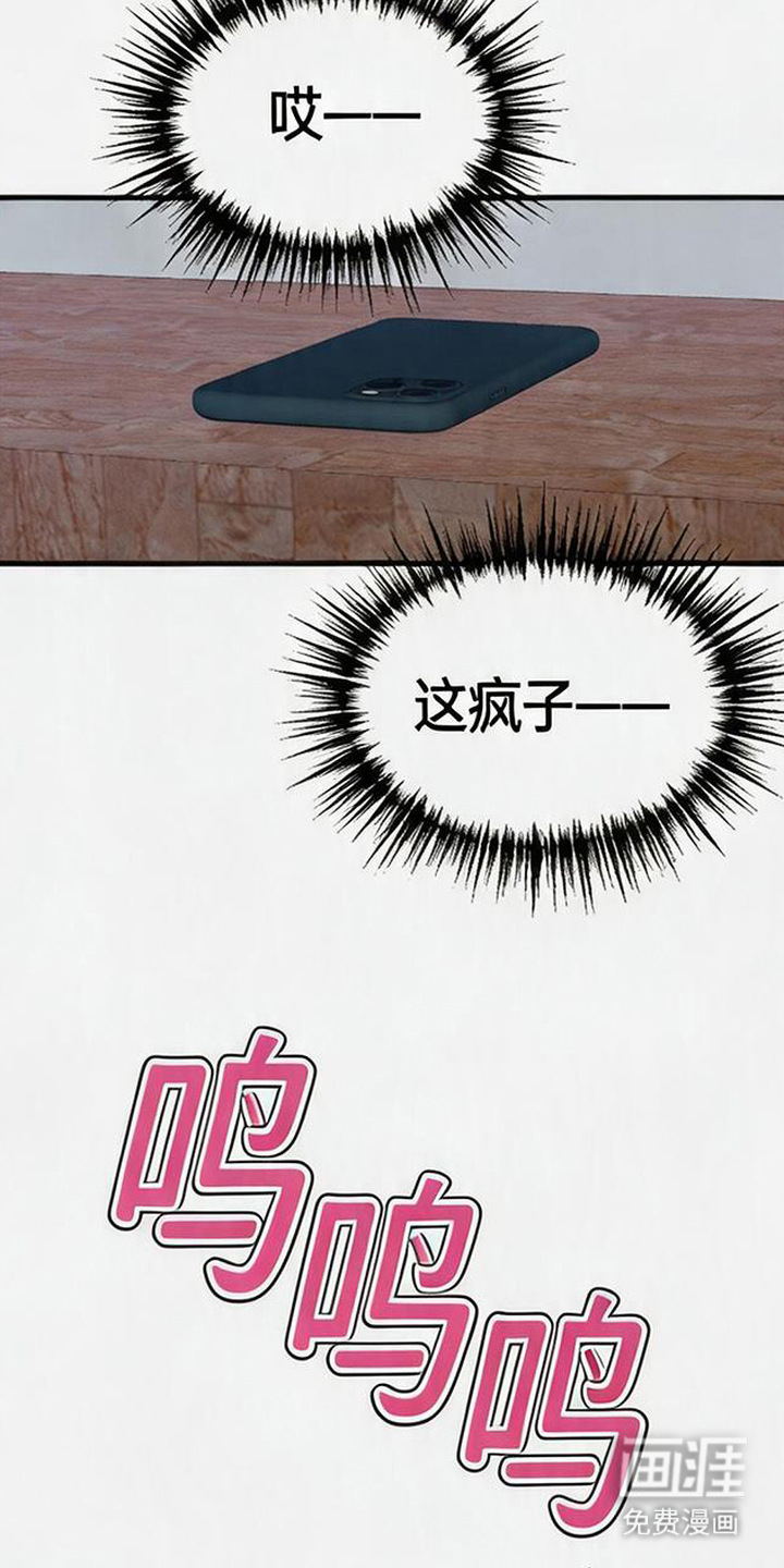 被抵押的人漫画-图18