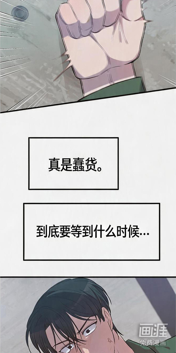 被抵押的人漫画-图10